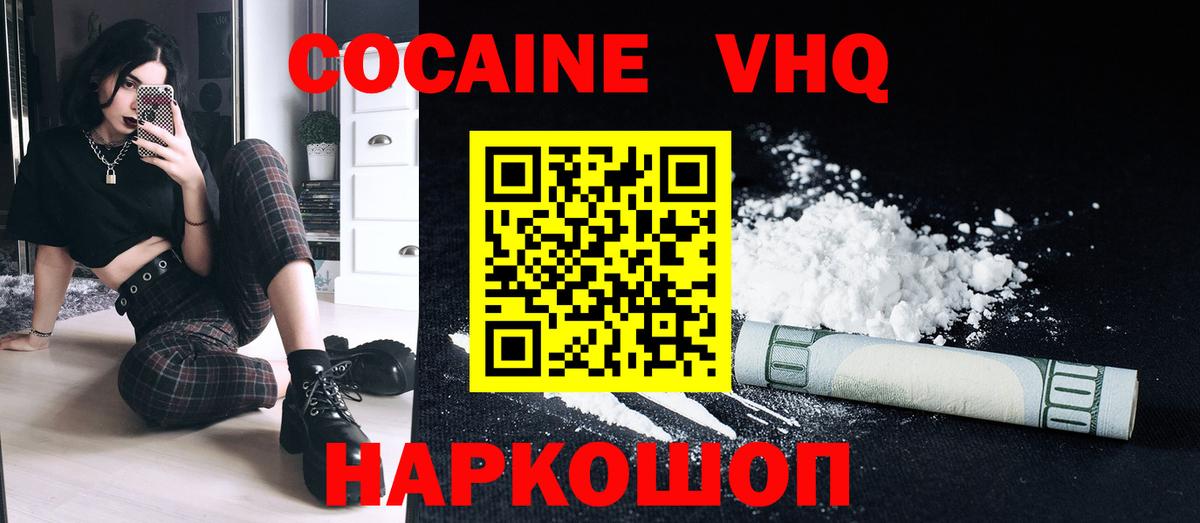Кокаин 99% Саянск