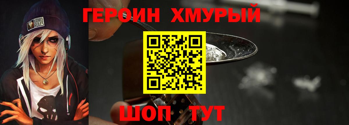 Саянск  ГЕРОИН хмурый  Героин  Вход с VPN 