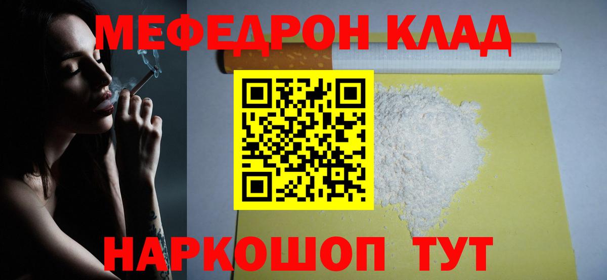 Мефедрон  Саянск