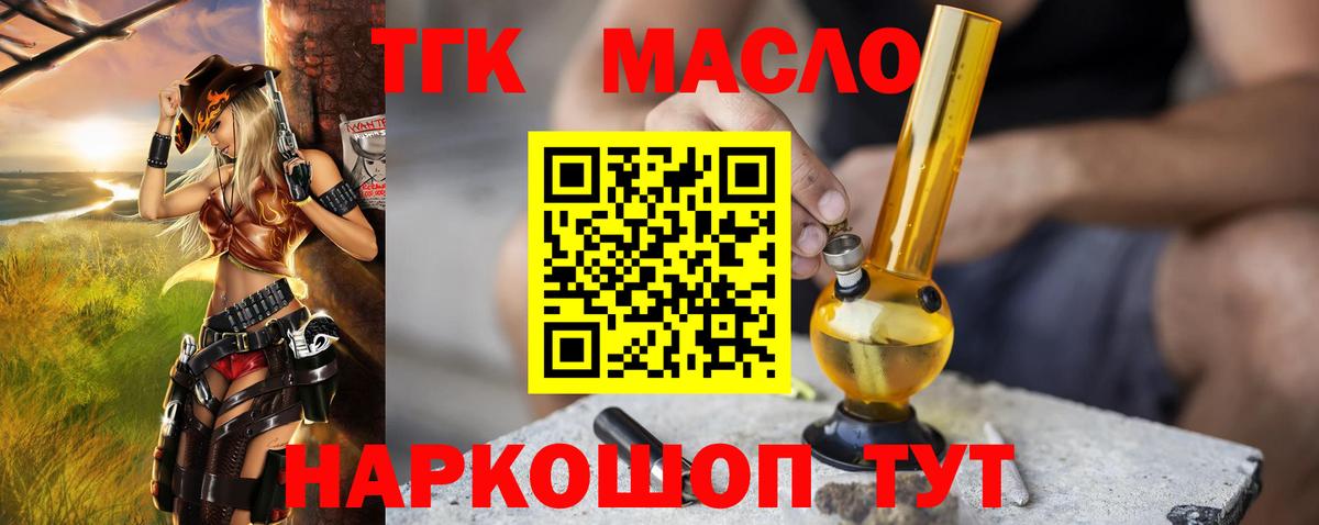 Саянск  ТГК THC oil  Вход с VPN  ТГК гашишное масло 